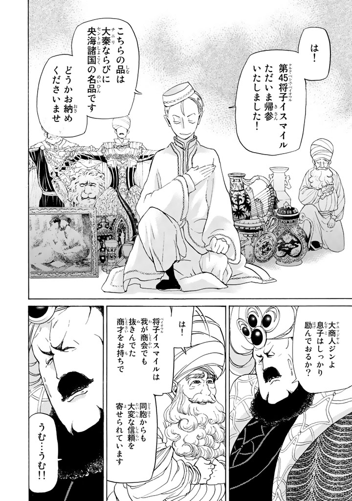 SHOUKOKU NO ALTAIR - raw - Chapter 27 - https://jpdd.ccdd.to/JPDD/shoukokunoaltair/151803/h3pltfel1of.jpg