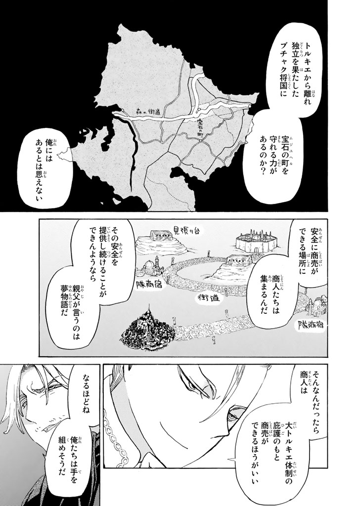SHOUKOKU NO ALTAIR - raw - Chapter 27 - https://jpdd.ccdd.to/JPDD/shoukokunoaltair/151803/h5rp3attrzp.jpg