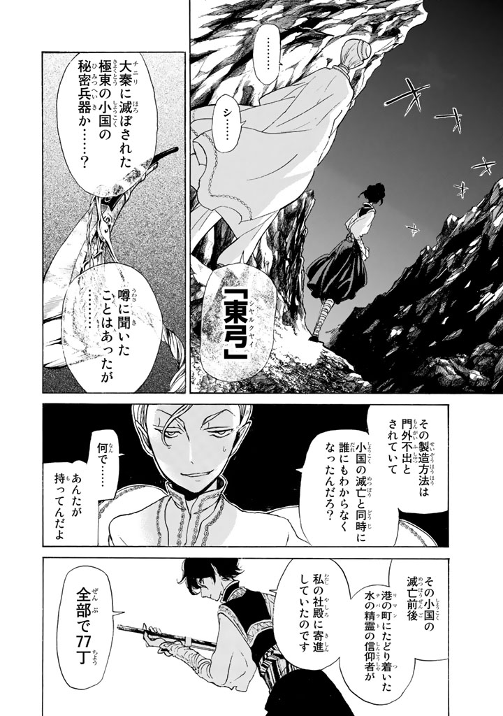 SHOUKOKU NO ALTAIR - raw - Chapter 27 - https://jpdd.ccdd.to/JPDD/shoukokunoaltair/151803/imm0fdsjqpu.jpg