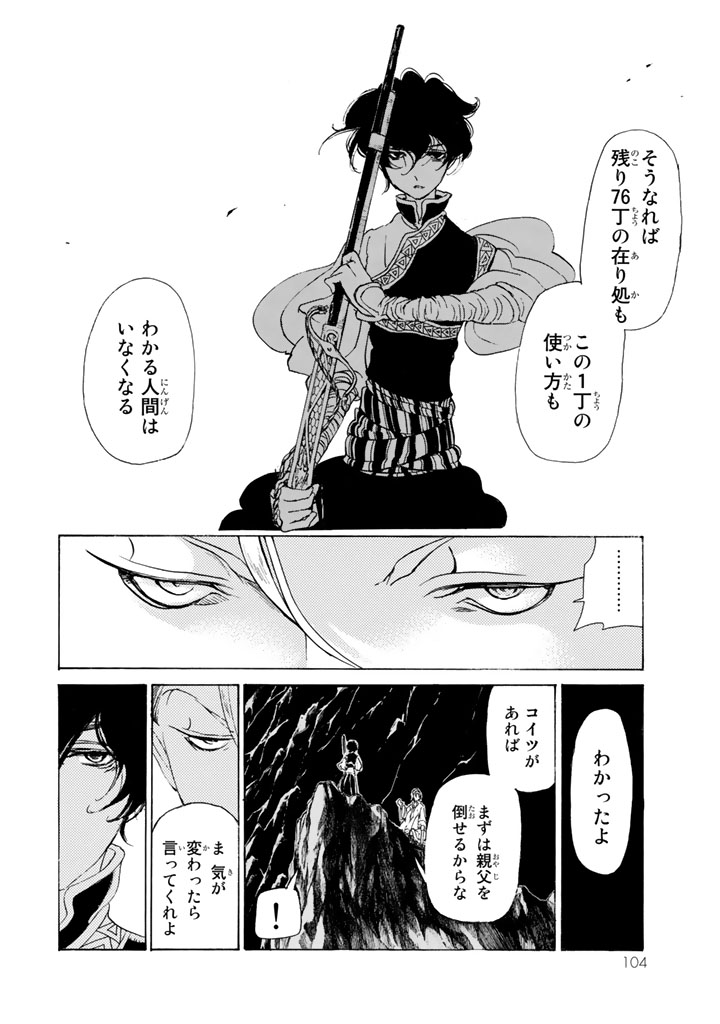 SHOUKOKU NO ALTAIR - raw - Chapter 27 - https://jpdd.ccdd.to/JPDD/shoukokunoaltair/151803/kwx5peei0dk.jpg