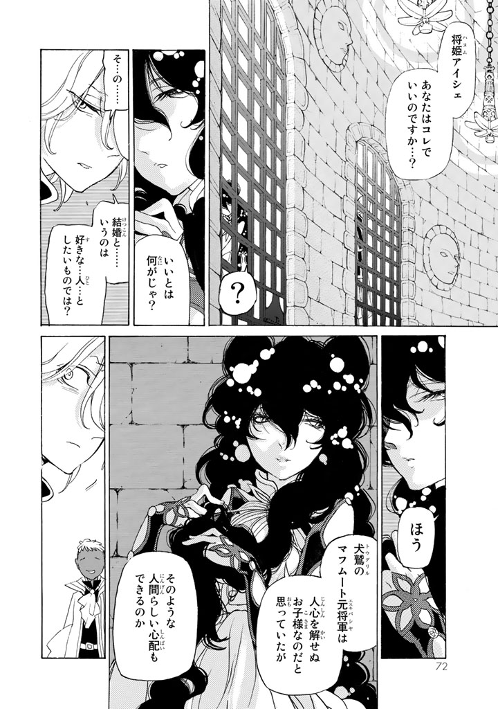 SHOUKOKU NO ALTAIR - raw - Chapter 27 - https://jpdd.ccdd.to/JPDD/shoukokunoaltair/151803/mqjbu14vz5s.jpg