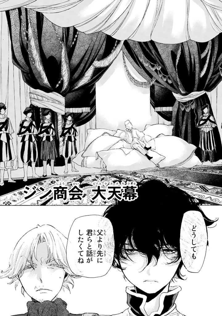 SHOUKOKU NO ALTAIR - raw - Chapter 27 - https://jpdd.ccdd.to/JPDD/shoukokunoaltair/151803/mv5hgokbxlr.jpg