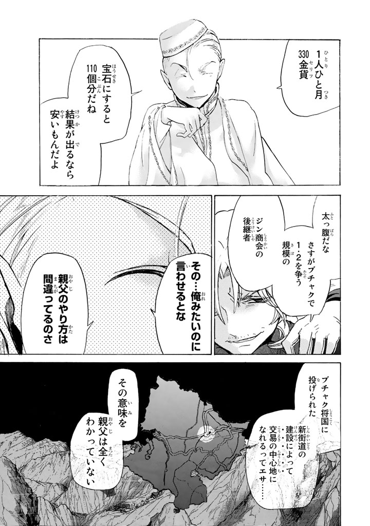 SHOUKOKU NO ALTAIR - raw - Chapter 27 - https://jpdd.ccdd.to/JPDD/shoukokunoaltair/151803/nqhftaspnoh.jpg