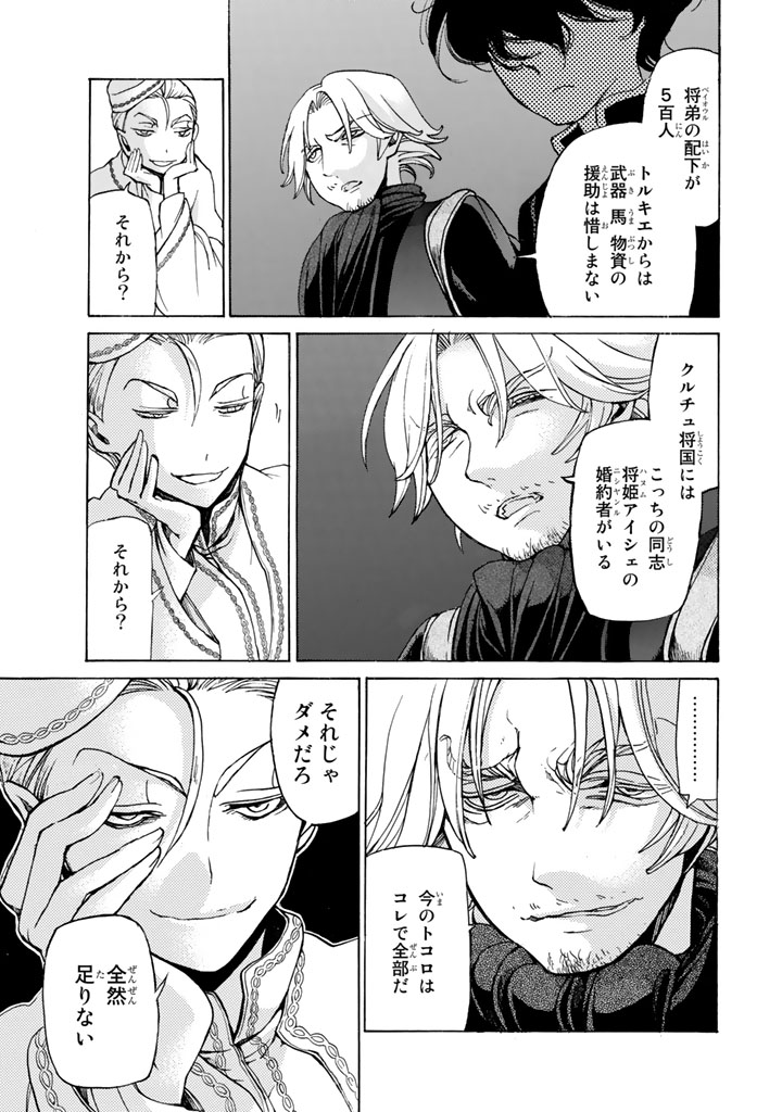 SHOUKOKU NO ALTAIR - raw - Chapter 27 - https://jpdd.ccdd.to/JPDD/shoukokunoaltair/151803/qcxpvmy14ee.jpg