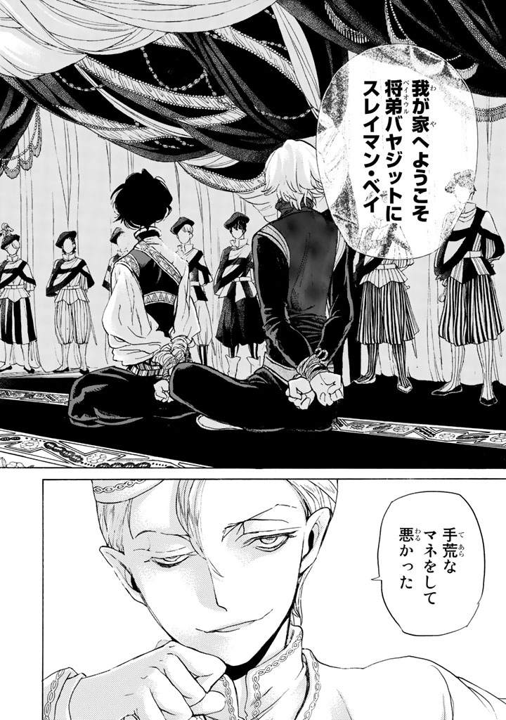 SHOUKOKU NO ALTAIR - raw - Chapter 27 - https://jpdd.ccdd.to/JPDD/shoukokunoaltair/151803/qnkthywvvem.jpg