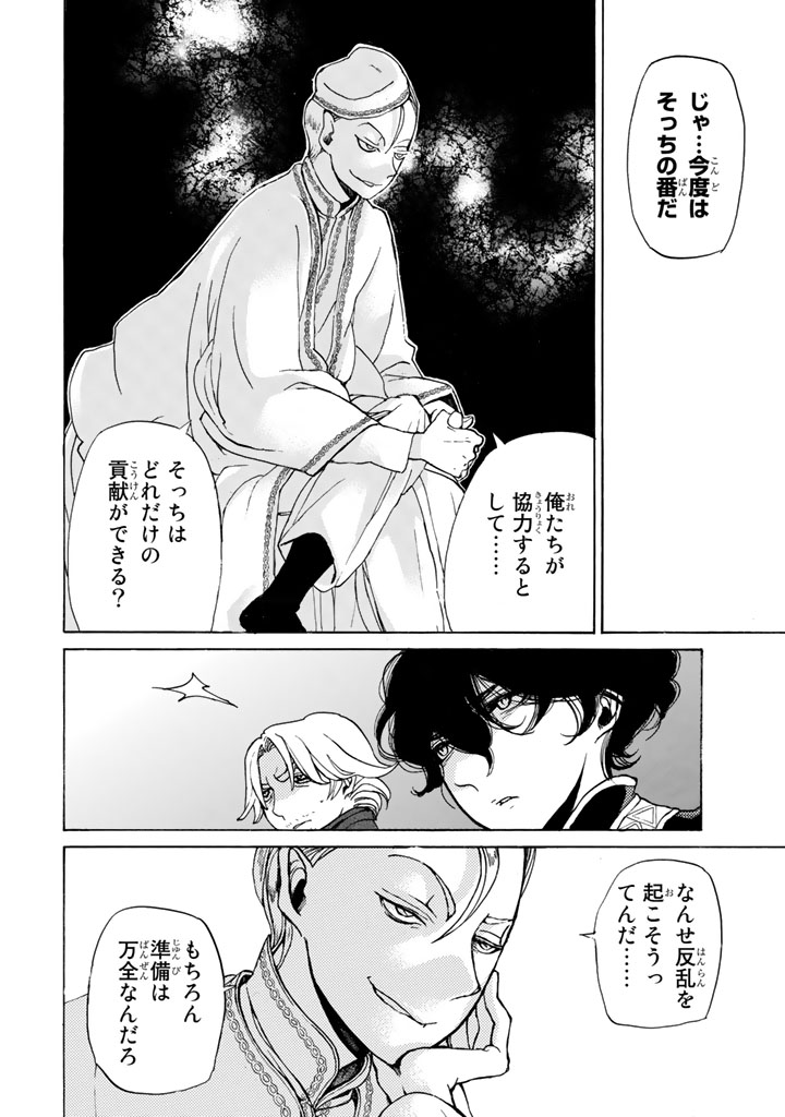 SHOUKOKU NO ALTAIR - raw - Chapter 27 - https://jpdd.ccdd.to/JPDD/shoukokunoaltair/151803/rt1se5et202.jpg