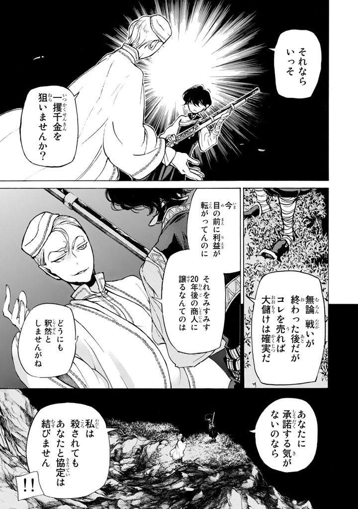 SHOUKOKU NO ALTAIR - raw - Chapter 27 - https://jpdd.ccdd.to/JPDD/shoukokunoaltair/151803/s1ripmqhubp.jpg