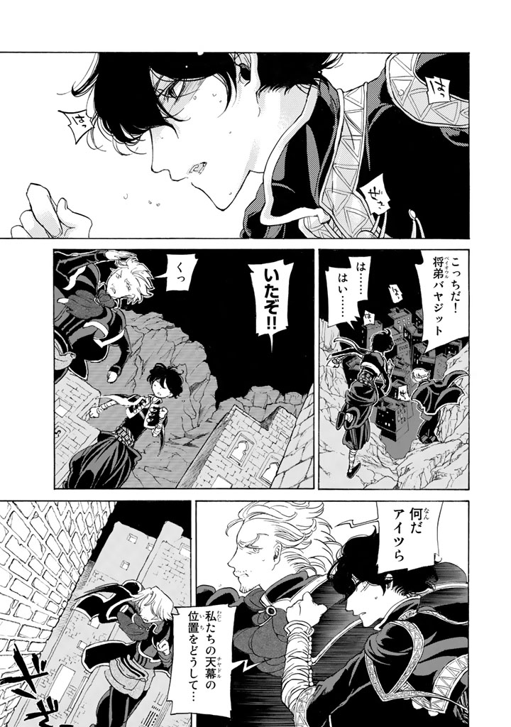 SHOUKOKU NO ALTAIR - raw - Chapter 27 - https://jpdd.ccdd.to/JPDD/shoukokunoaltair/151803/squguexshma.jpg