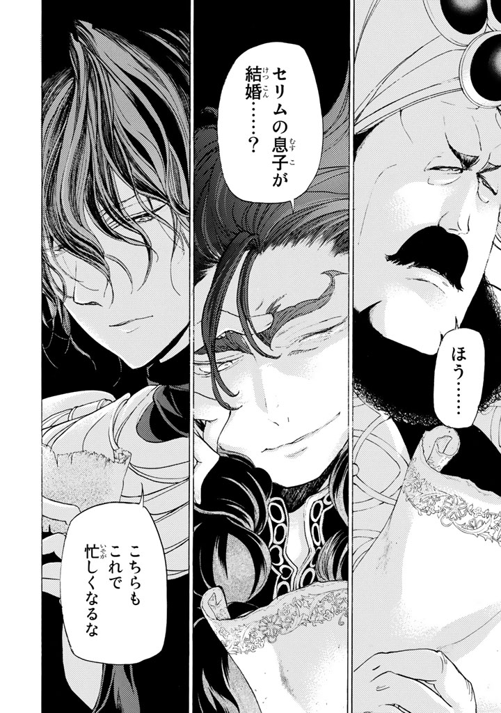 SHOUKOKU NO ALTAIR - raw - Chapter 27 - https://jpdd.ccdd.to/JPDD/shoukokunoaltair/151803/t44bfywmhs0.jpg