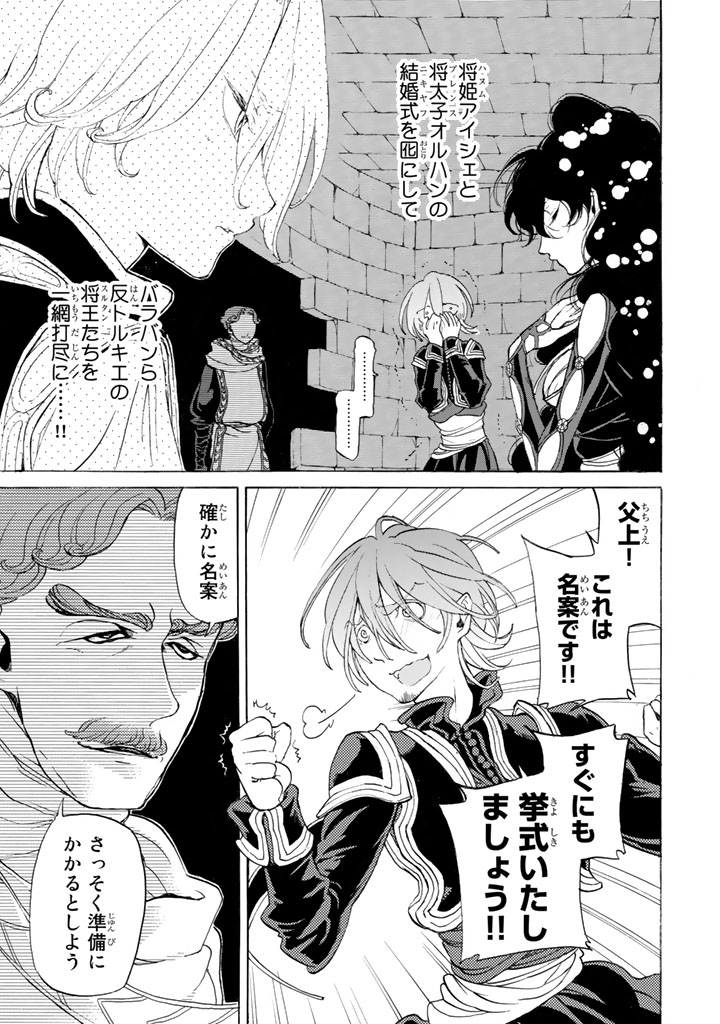 SHOUKOKU NO ALTAIR - raw - Chapter 27 - https://jpdd.ccdd.to/JPDD/shoukokunoaltair/151803/tu12rksz1vb.jpg