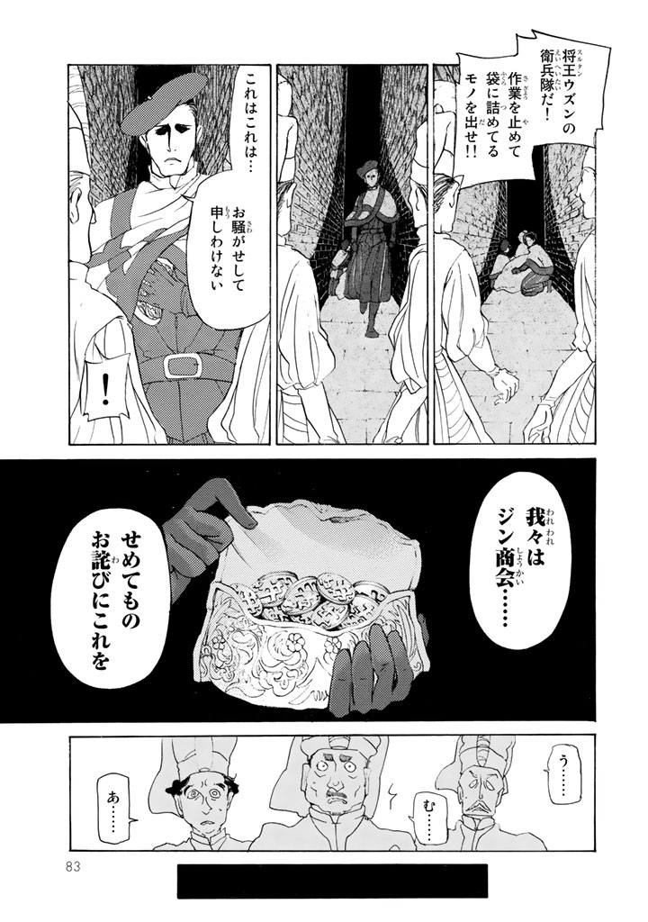 SHOUKOKU NO ALTAIR - raw - Chapter 27 - https://jpdd.ccdd.to/JPDD/shoukokunoaltair/151803/v3zs2fuko4s.jpg