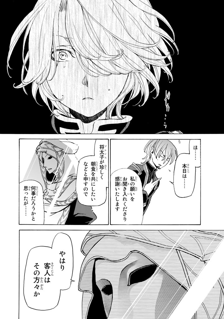 SHOUKOKU NO ALTAIR - raw - Chapter 26 - https://jpdd.ccdd.to/JPDD/shoukokunoaltair/151804/0x5fqmql4yh.jpg