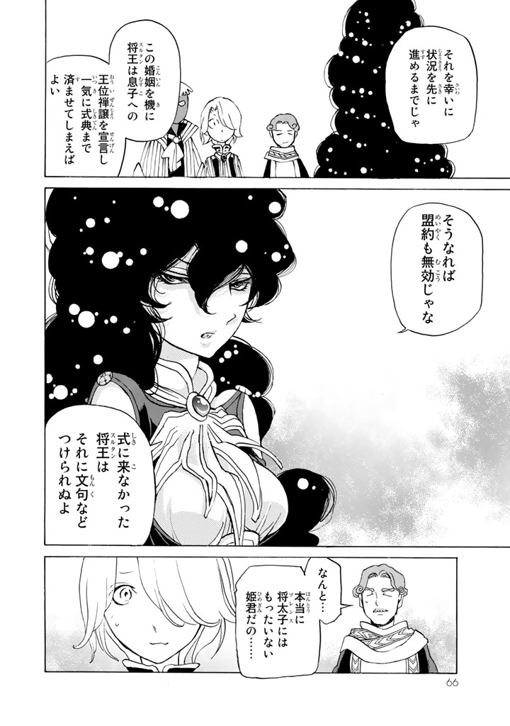 SHOUKOKU NO ALTAIR - raw - Chapter 26 - https://jpdd.ccdd.to/JPDD/shoukokunoaltair/151804/1w4urmmehjw.jpg