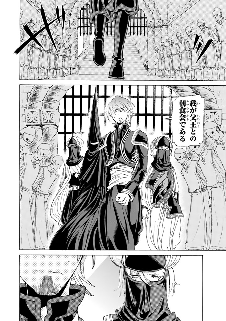 SHOUKOKU NO ALTAIR - raw - Chapter 26 - https://jpdd.ccdd.to/JPDD/shoukokunoaltair/151804/4an0wt0w5jw.jpg