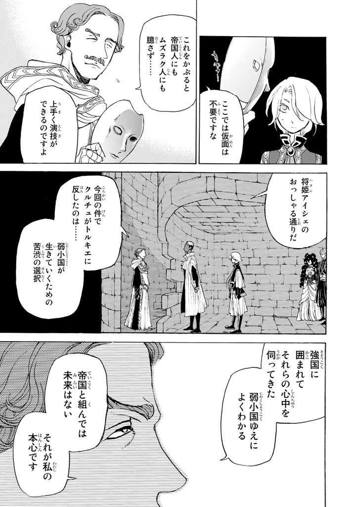 SHOUKOKU NO ALTAIR - raw - Chapter 26 - https://jpdd.ccdd.to/JPDD/shoukokunoaltair/151804/5hukzjxtj5n.jpg