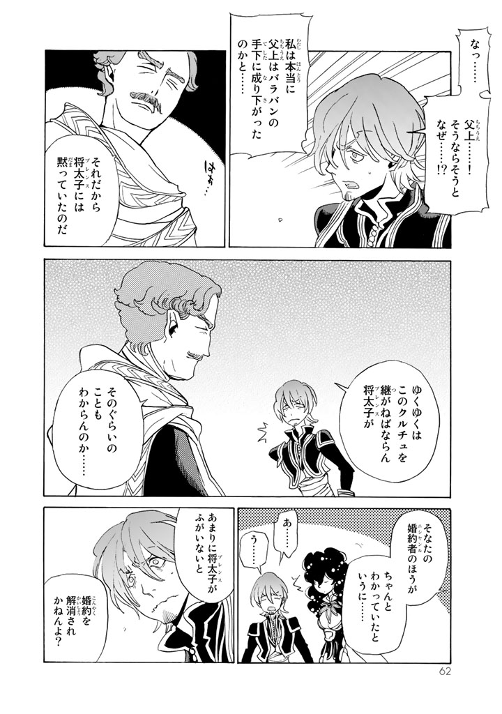 SHOUKOKU NO ALTAIR - raw - Chapter 26 - https://jpdd.ccdd.to/JPDD/shoukokunoaltair/151804/ayd4twrn4wv.jpg