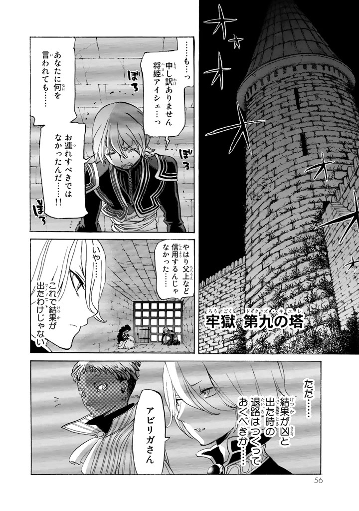 SHOUKOKU NO ALTAIR - raw - Chapter 26 - https://jpdd.ccdd.to/JPDD/shoukokunoaltair/151804/bxaaece1zhu.jpg