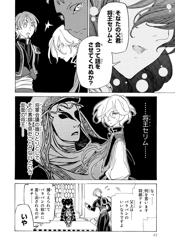 SHOUKOKU NO ALTAIR - raw - Chapter 26 - https://jpdd.ccdd.to/JPDD/shoukokunoaltair/151804/gbwd4x0j4to.jpg