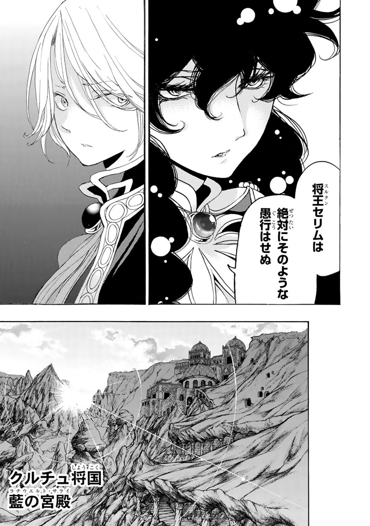 SHOUKOKU NO ALTAIR - raw - Chapter 26 - https://jpdd.ccdd.to/JPDD/shoukokunoaltair/151804/hbdlg50ejxb.jpg