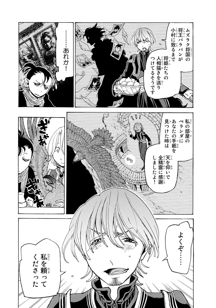 SHOUKOKU NO ALTAIR - raw - Chapter 26 - https://jpdd.ccdd.to/JPDD/shoukokunoaltair/151804/izy0o1dciwe.jpg