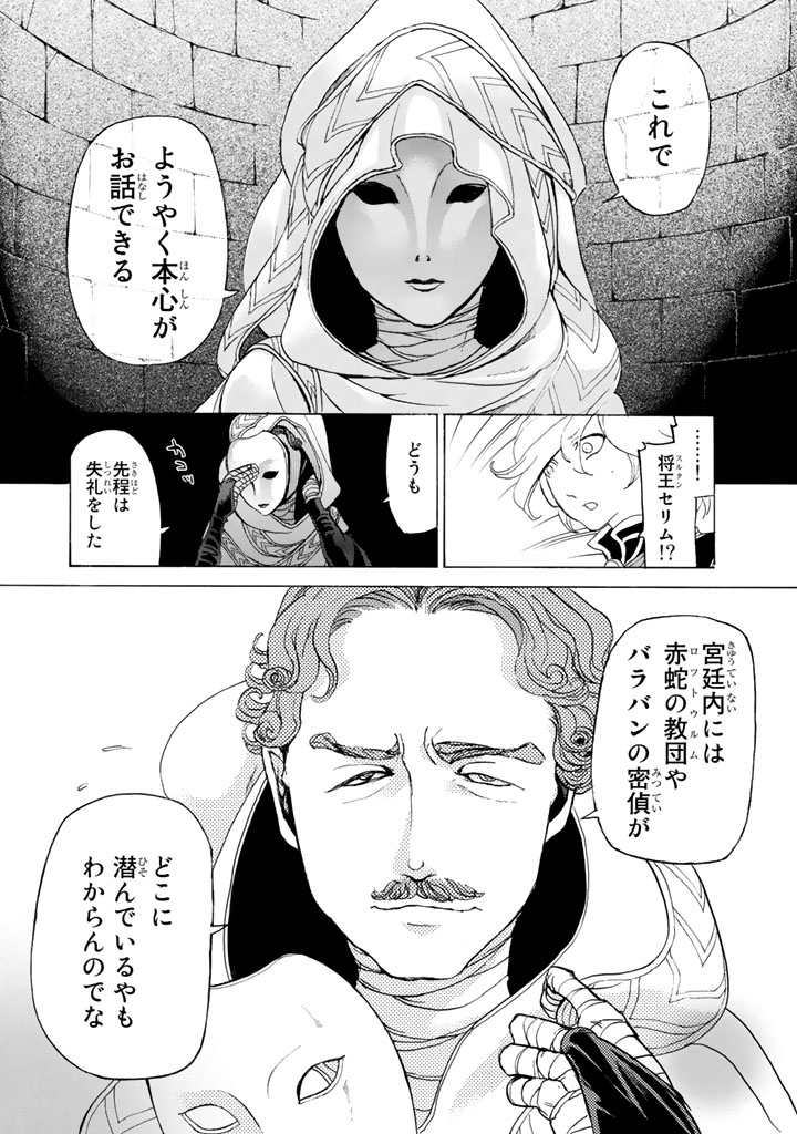 SHOUKOKU NO ALTAIR - raw - Chapter 26 - https://jpdd.ccdd.to/JPDD/shoukokunoaltair/151804/juap0mfzwxd.jpg