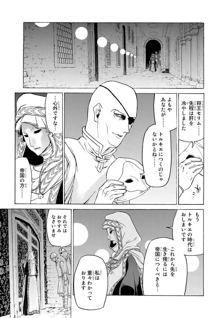 SHOUKOKU NO ALTAIR - raw - Chapter 26 - https://jpdd.ccdd.to/JPDD/shoukokunoaltair/151804/khncvzx1ghw.jpg