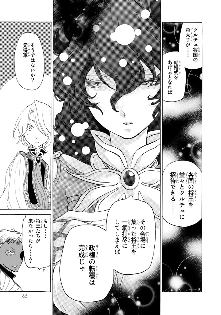 SHOUKOKU NO ALTAIR - raw - Chapter 26 - https://jpdd.ccdd.to/JPDD/shoukokunoaltair/151804/l0pkfdl1bsx.jpg