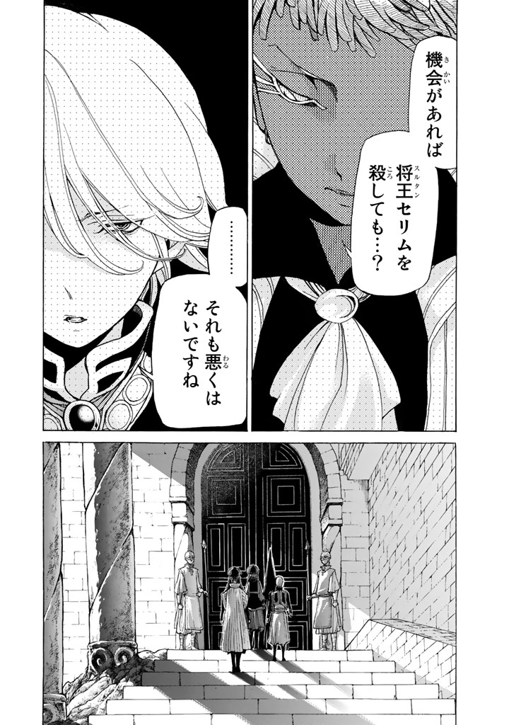 SHOUKOKU NO ALTAIR - raw - Chapter 26 - https://jpdd.ccdd.to/JPDD/shoukokunoaltair/151804/lllbrohvjil.jpg