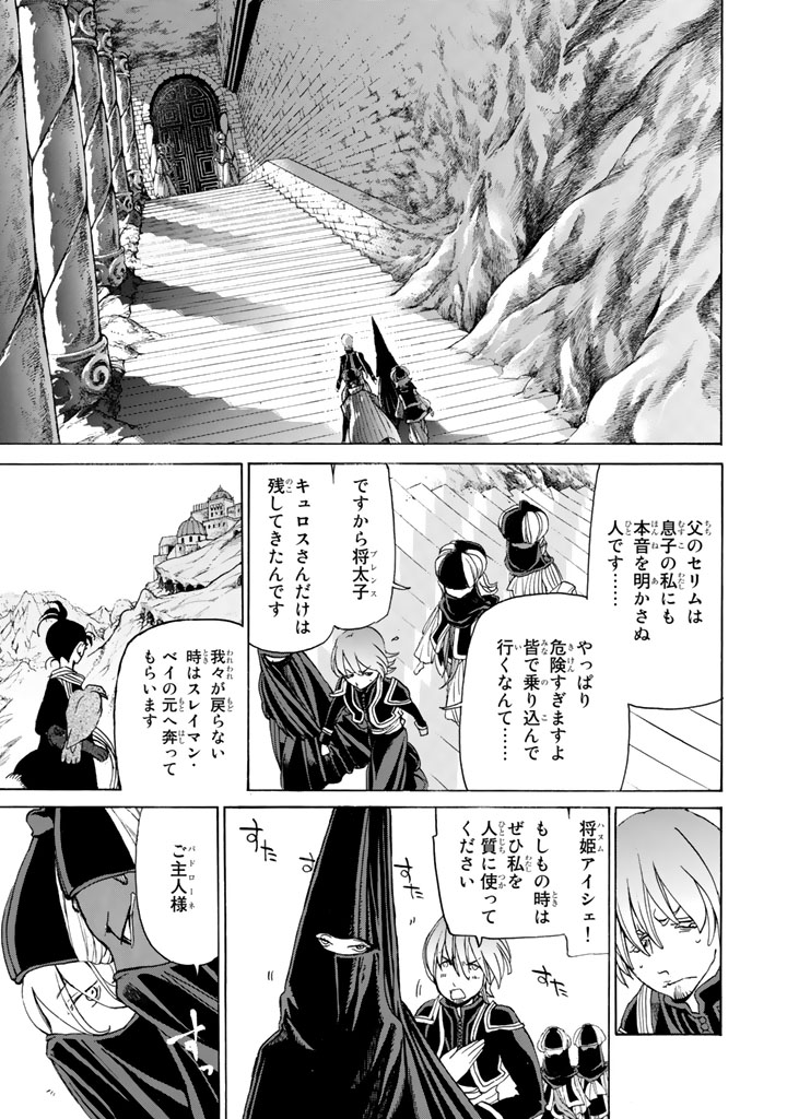 SHOUKOKU NO ALTAIR - raw - Chapter 26 - https://jpdd.ccdd.to/JPDD/shoukokunoaltair/151804/ntzfygcrv2p.jpg