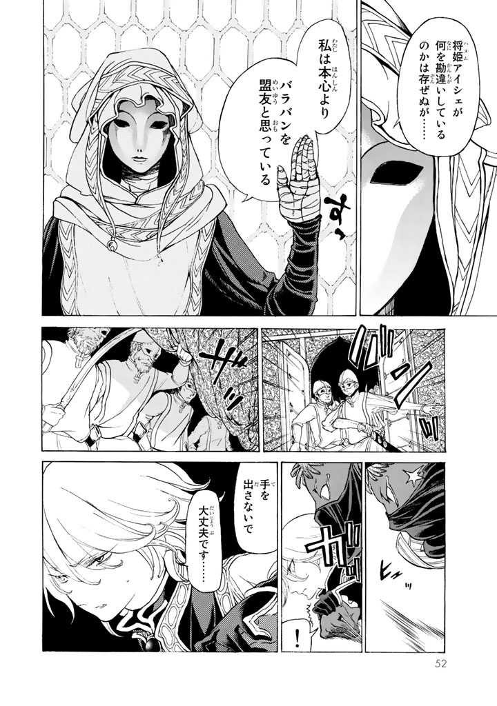 SHOUKOKU NO ALTAIR - raw - Chapter 26 - https://jpdd.ccdd.to/JPDD/shoukokunoaltair/151804/nuc3q35zx4s.jpg