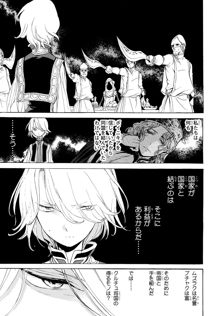 SHOUKOKU NO ALTAIR - raw - Chapter 26 - https://jpdd.ccdd.to/JPDD/shoukokunoaltair/151804/ocih3ecn5xu.jpg