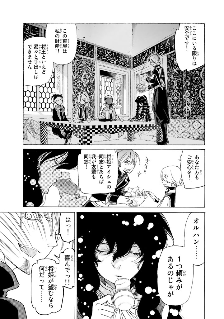 SHOUKOKU NO ALTAIR - raw - Chapter 26 - https://jpdd.ccdd.to/JPDD/shoukokunoaltair/151804/pmywy2qgu50.jpg
