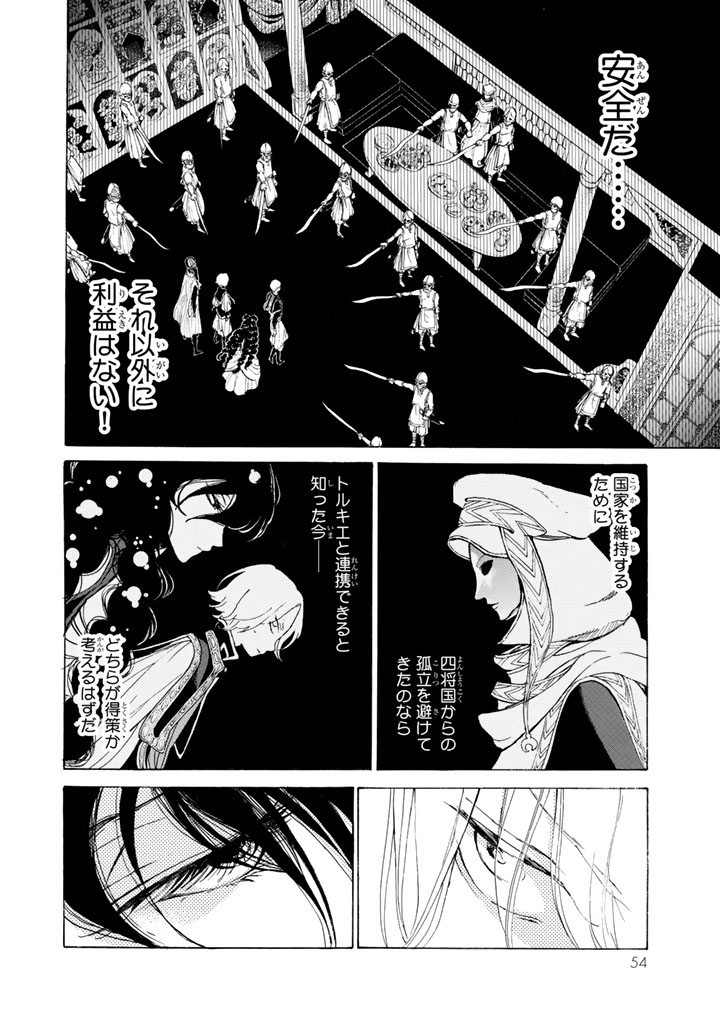 SHOUKOKU NO ALTAIR - raw - Chapter 26 - https://jpdd.ccdd.to/JPDD/shoukokunoaltair/151804/qvvzcdhsuki.jpg