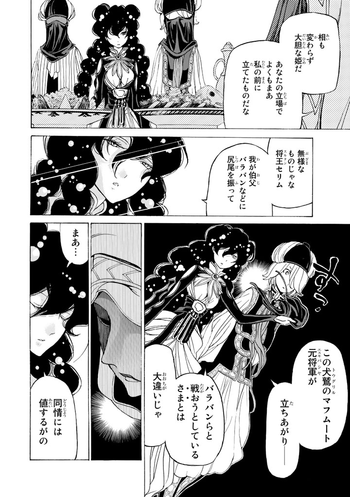 SHOUKOKU NO ALTAIR - raw - Chapter 26 - https://jpdd.ccdd.to/JPDD/shoukokunoaltair/151804/seqywwy53oo.jpg