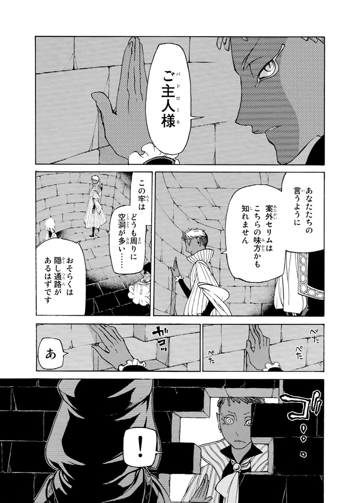 SHOUKOKU NO ALTAIR - raw - Chapter 26 - https://jpdd.ccdd.to/JPDD/shoukokunoaltair/151804/twynpocfjjm.jpg