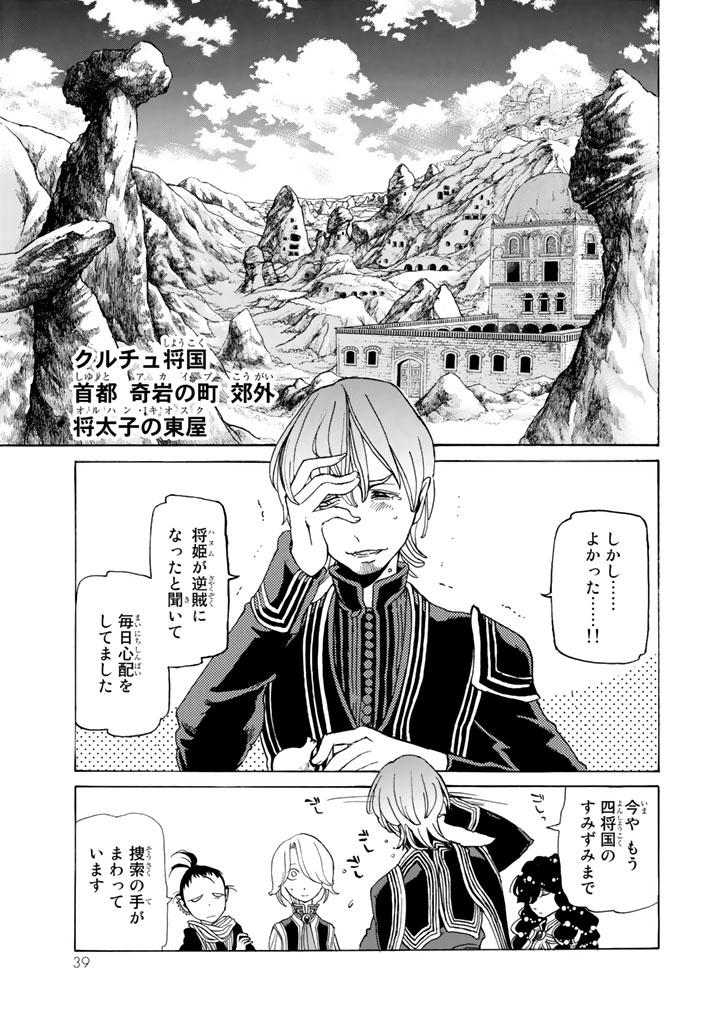 SHOUKOKU NO ALTAIR - raw - Chapter 26 - https://jpdd.ccdd.to/JPDD/shoukokunoaltair/151804/u4ajab5105q.jpg