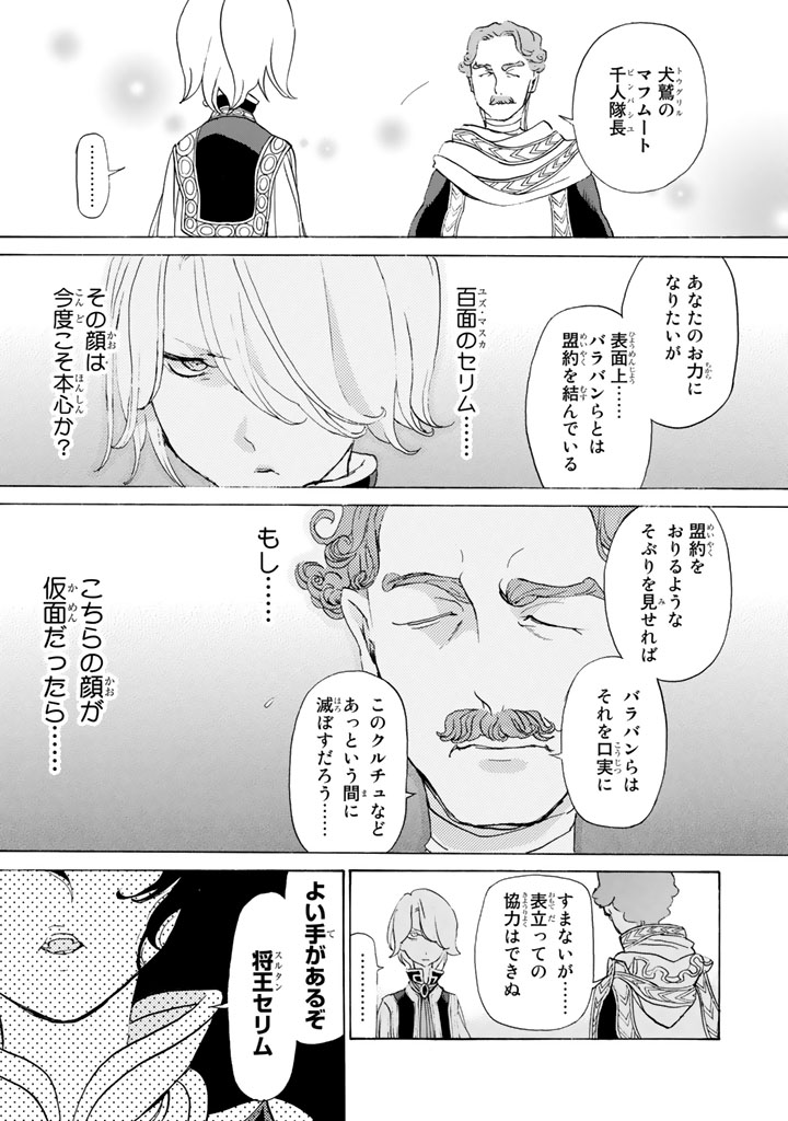 SHOUKOKU NO ALTAIR - raw - Chapter 26 - https://jpdd.ccdd.to/JPDD/shoukokunoaltair/151804/vyzhlyjyokz.jpg
