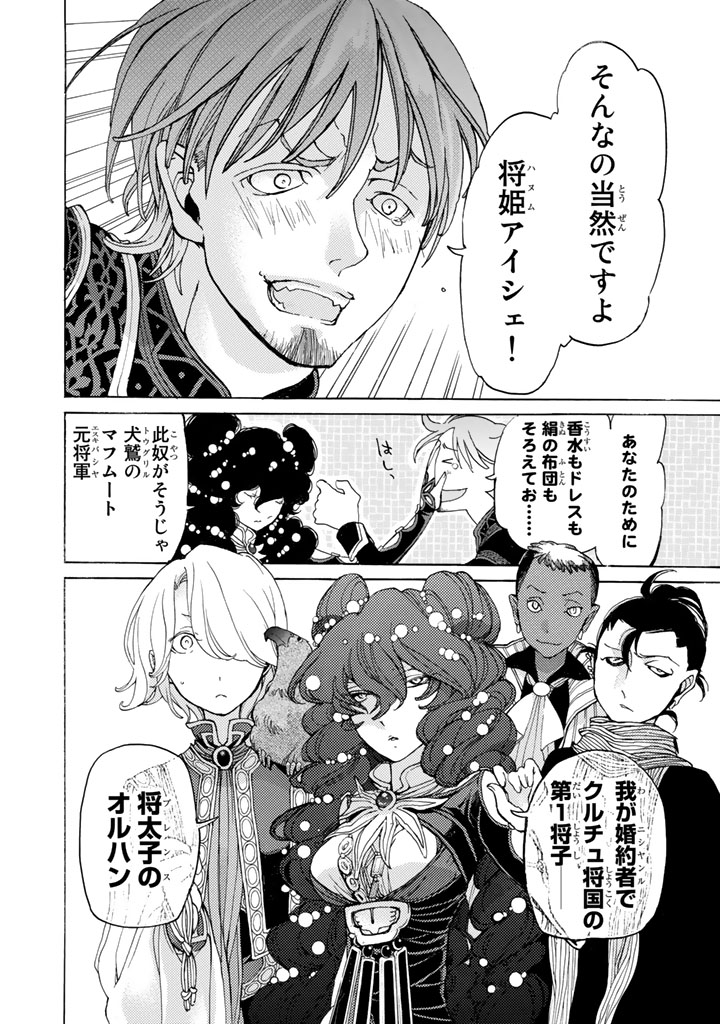 SHOUKOKU NO ALTAIR - raw - Chapter 26 - https://jpdd.ccdd.to/JPDD/shoukokunoaltair/151804/xldjrfsdsqr.jpg