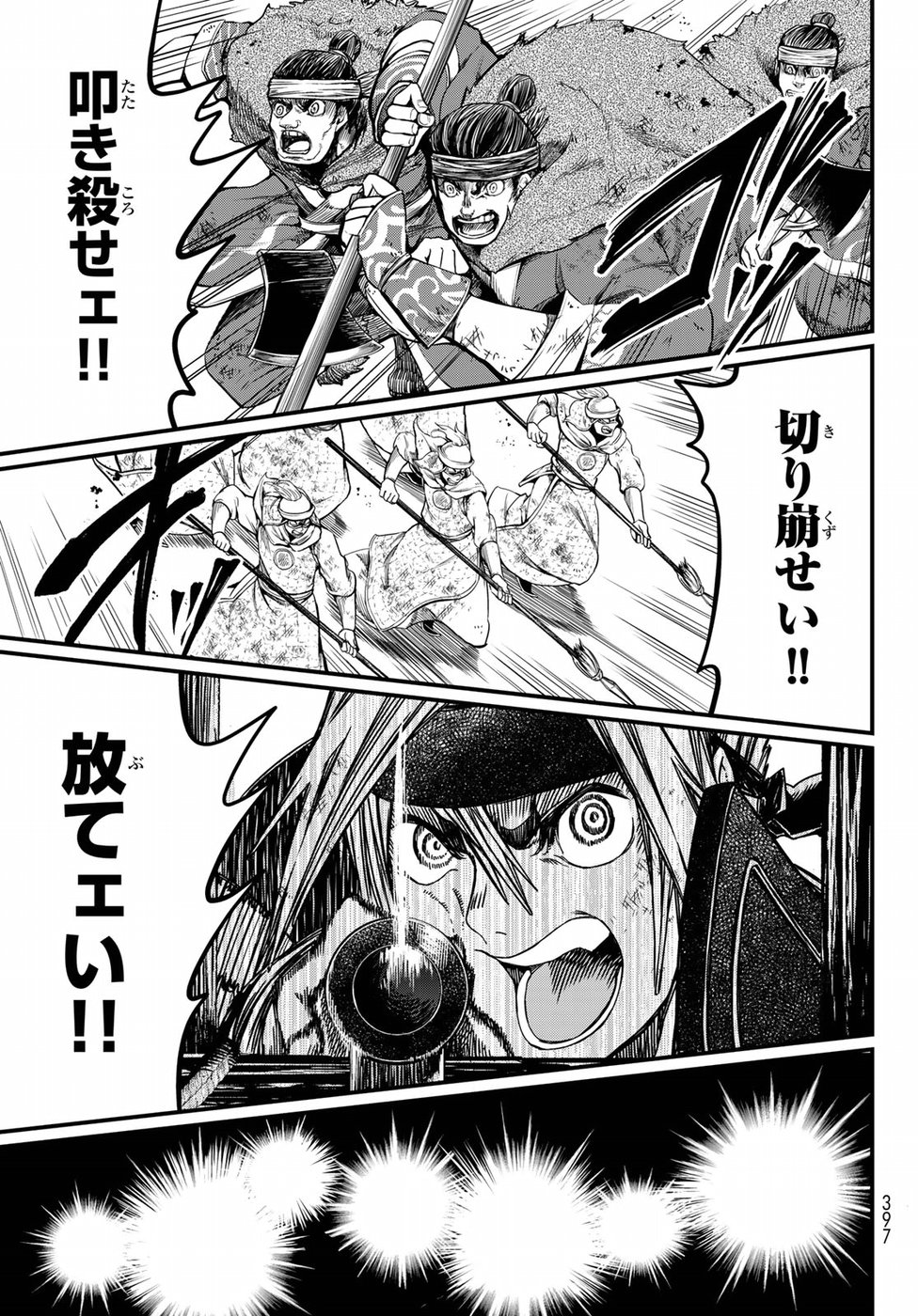 SHOUKOKU NO ALTAIR - raw - Chapter 25 - https://jpdd.ccdd.to/JPDD/shoukokunoaltair/151805/14cjv4wgpw5.jpg