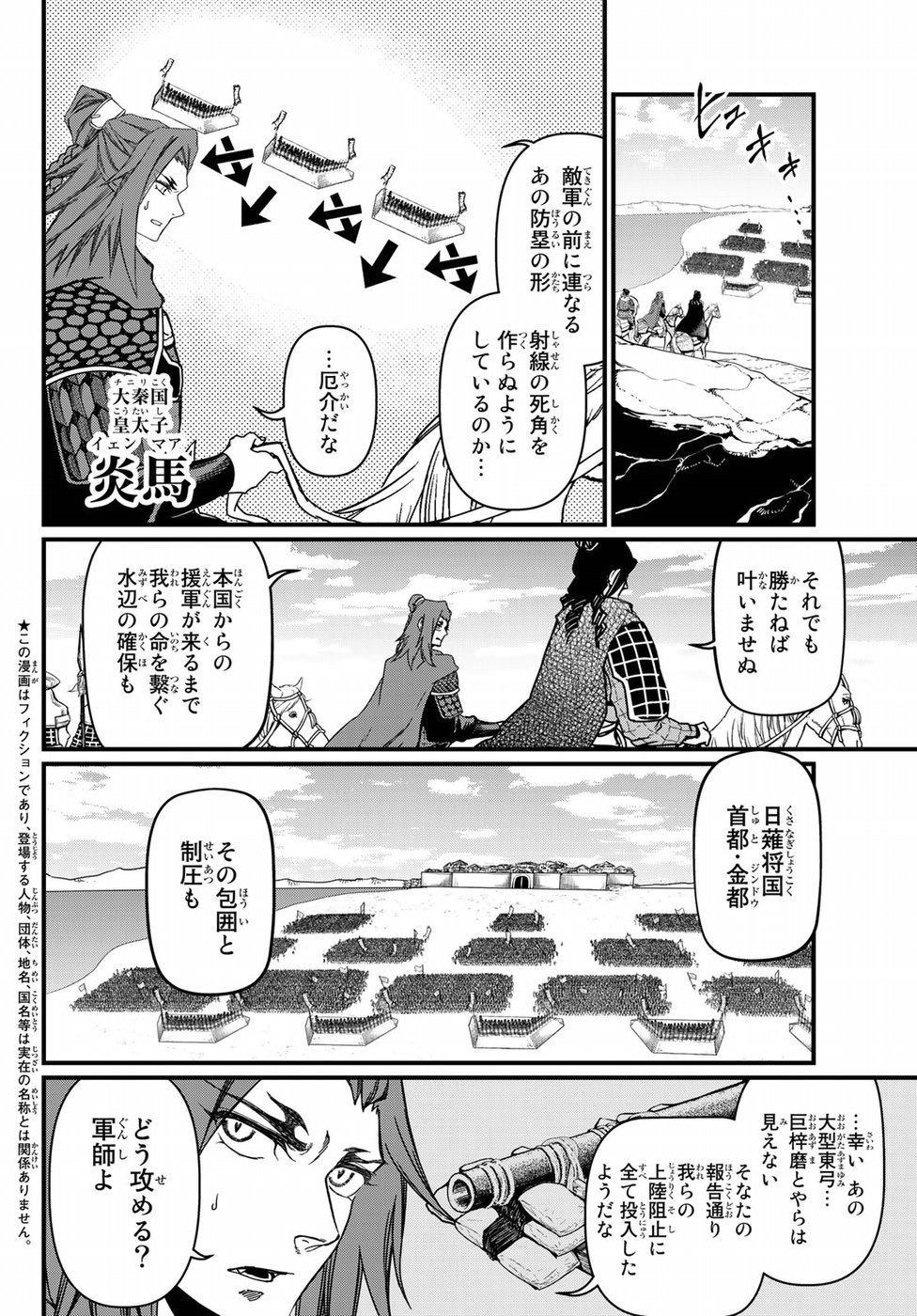 SHOUKOKU NO ALTAIR - raw - Chapter 25 - https://jpdd.ccdd.to/JPDD/shoukokunoaltair/151805/4luxgw0dhgs.jpg