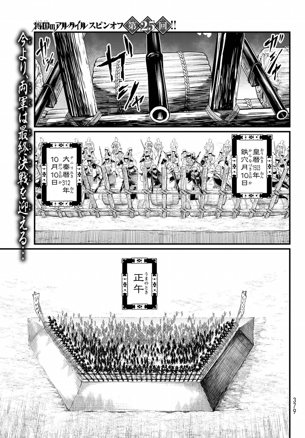 SHOUKOKU NO ALTAIR - raw - Chapter 25 - https://jpdd.ccdd.to/JPDD/shoukokunoaltair/151805/51chjgogz2b.jpg