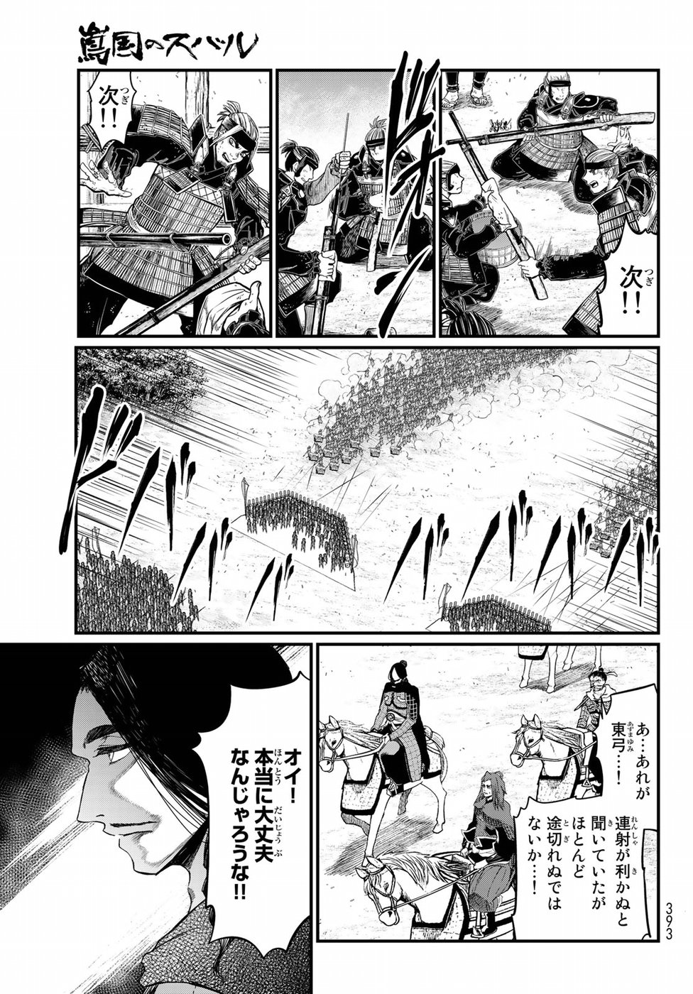SHOUKOKU NO ALTAIR - raw - Chapter 25 - https://jpdd.ccdd.to/JPDD/shoukokunoaltair/151805/bvkiwyyqfko.jpg