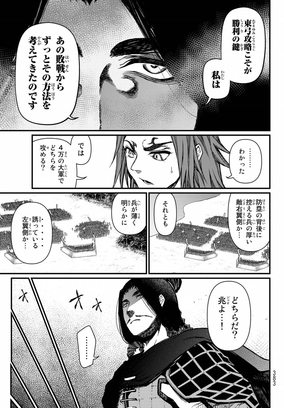 SHOUKOKU NO ALTAIR - raw - Chapter 25 - https://jpdd.ccdd.to/JPDD/shoukokunoaltair/151805/gpowcc2ue31.jpg