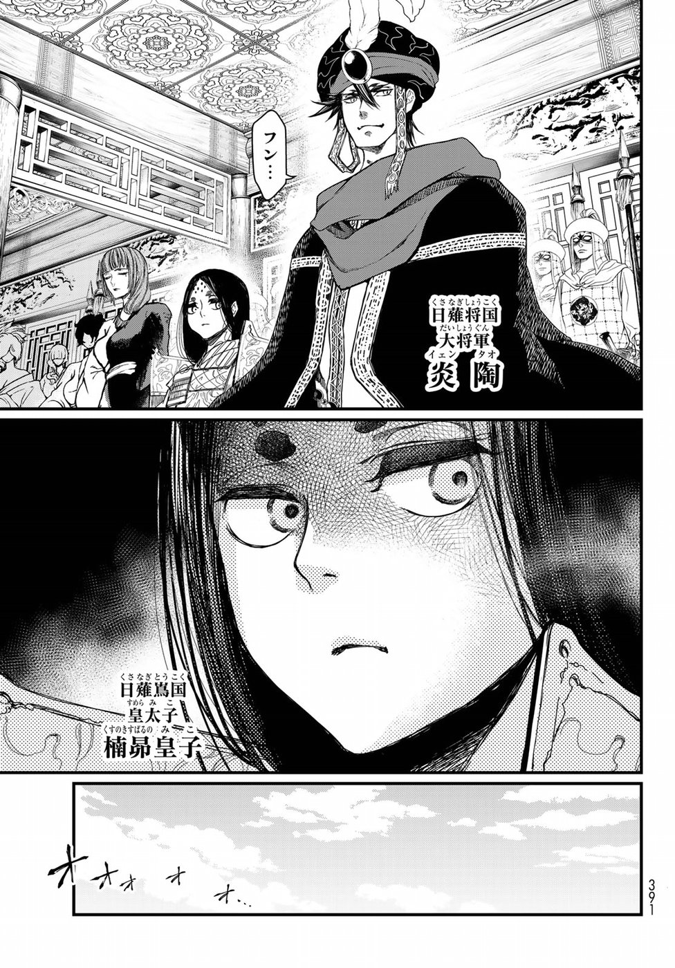 SHOUKOKU NO ALTAIR - raw - Chapter 25 - https://jpdd.ccdd.to/JPDD/shoukokunoaltair/151805/gsr4upfz1rz.jpg