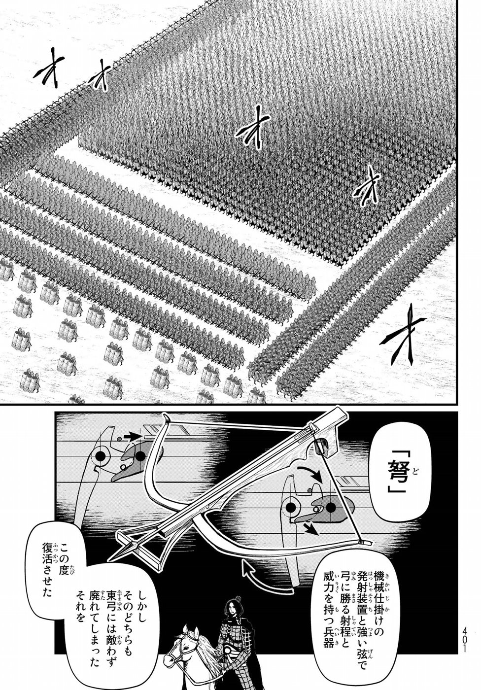 SHOUKOKU NO ALTAIR - raw - Chapter 25 - https://jpdd.ccdd.to/JPDD/shoukokunoaltair/151805/guj30ipfcld.jpg