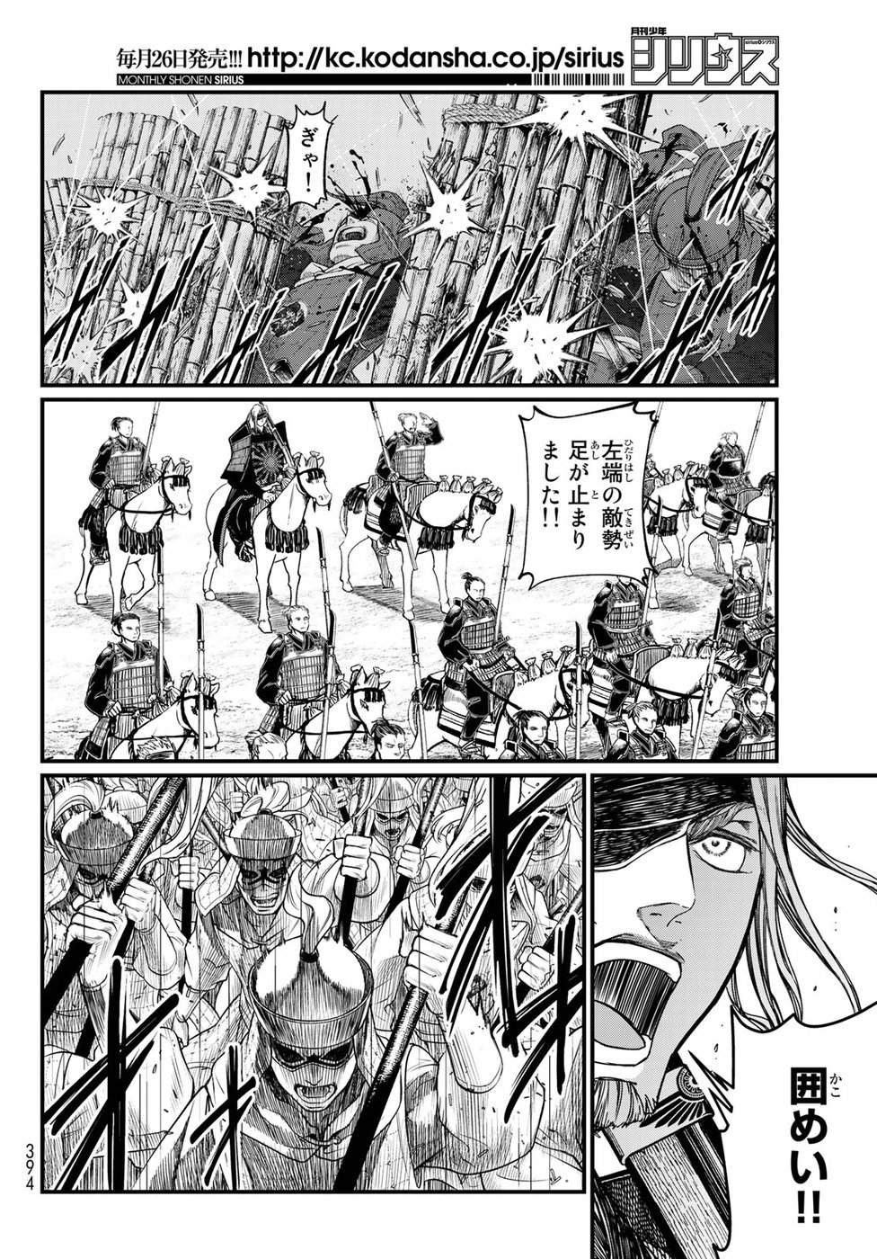 SHOUKOKU NO ALTAIR - raw - Chapter 25 - https://jpdd.ccdd.to/JPDD/shoukokunoaltair/151805/h0y1px0os1s.jpg