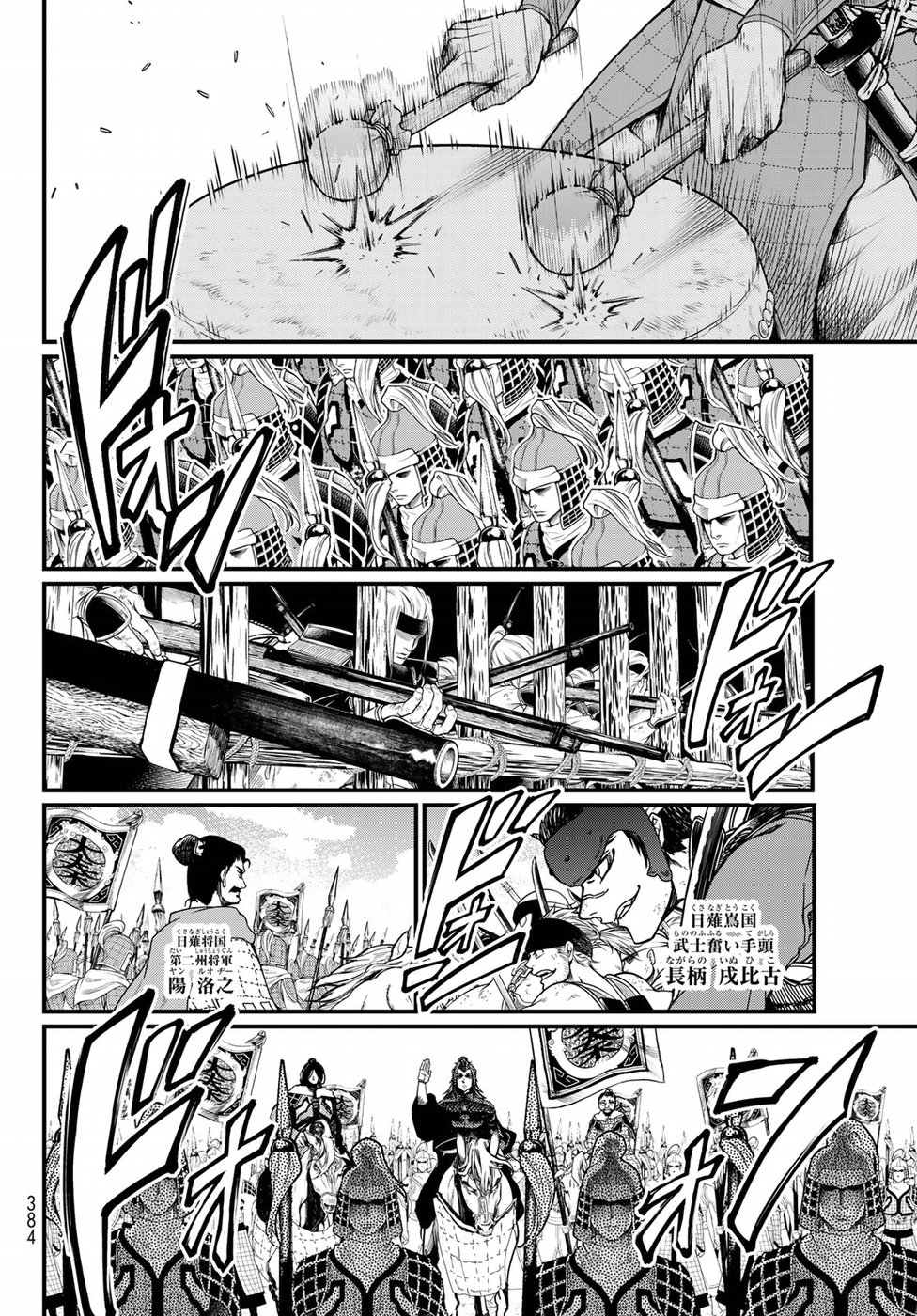 SHOUKOKU NO ALTAIR - raw - Chapter 25 - https://jpdd.ccdd.to/JPDD/shoukokunoaltair/151805/jr1zjjjdugm.jpg