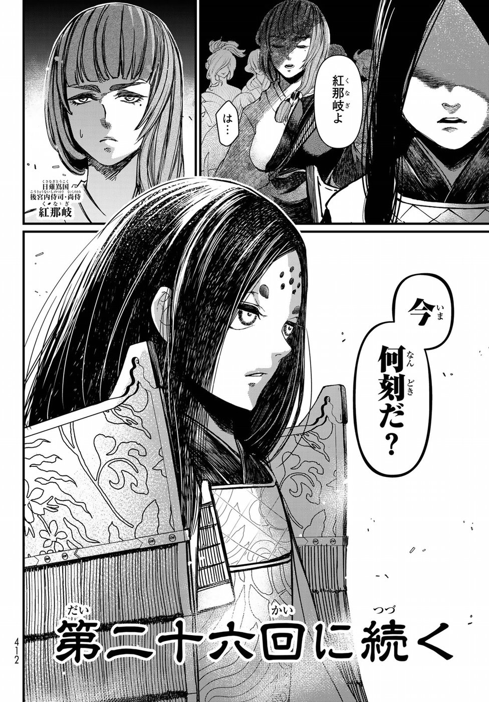SHOUKOKU NO ALTAIR - raw - Chapter 25 - https://jpdd.ccdd.to/JPDD/shoukokunoaltair/151805/maffgwj1bax.jpg