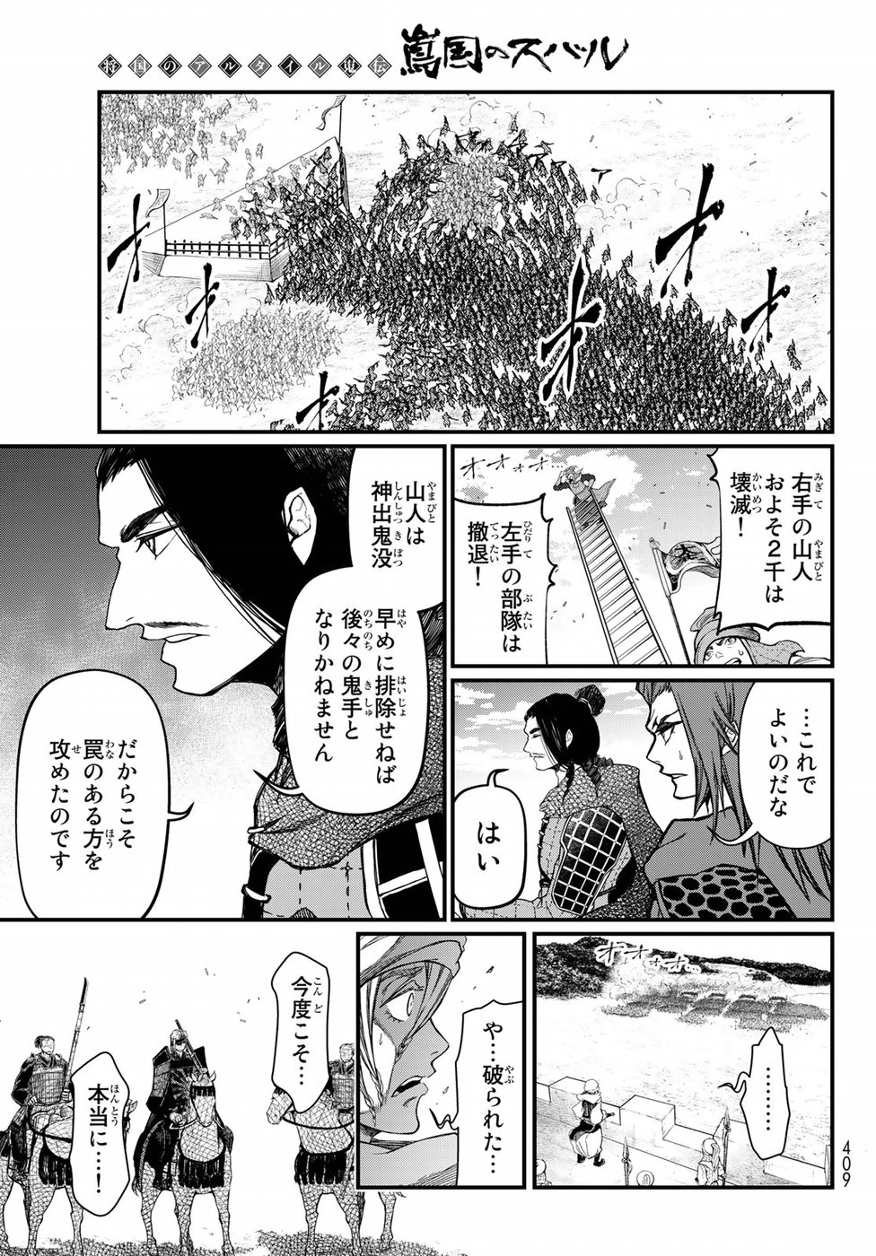 SHOUKOKU NO ALTAIR - raw - Chapter 25 - https://jpdd.ccdd.to/JPDD/shoukokunoaltair/151805/mf1d4o5uxto.jpg