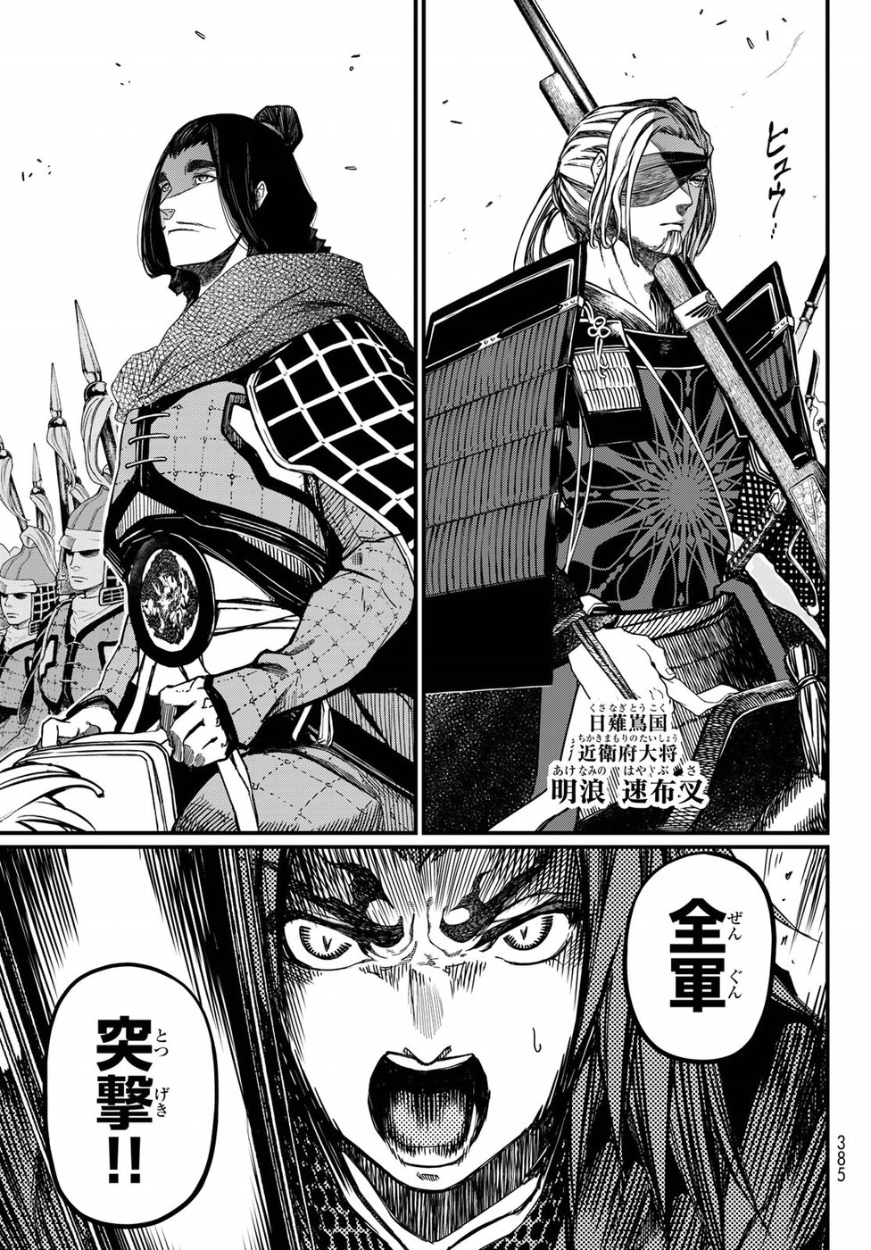 SHOUKOKU NO ALTAIR - raw - Chapter 25 - https://jpdd.ccdd.to/JPDD/shoukokunoaltair/151805/s1l1yc3rlci.jpg